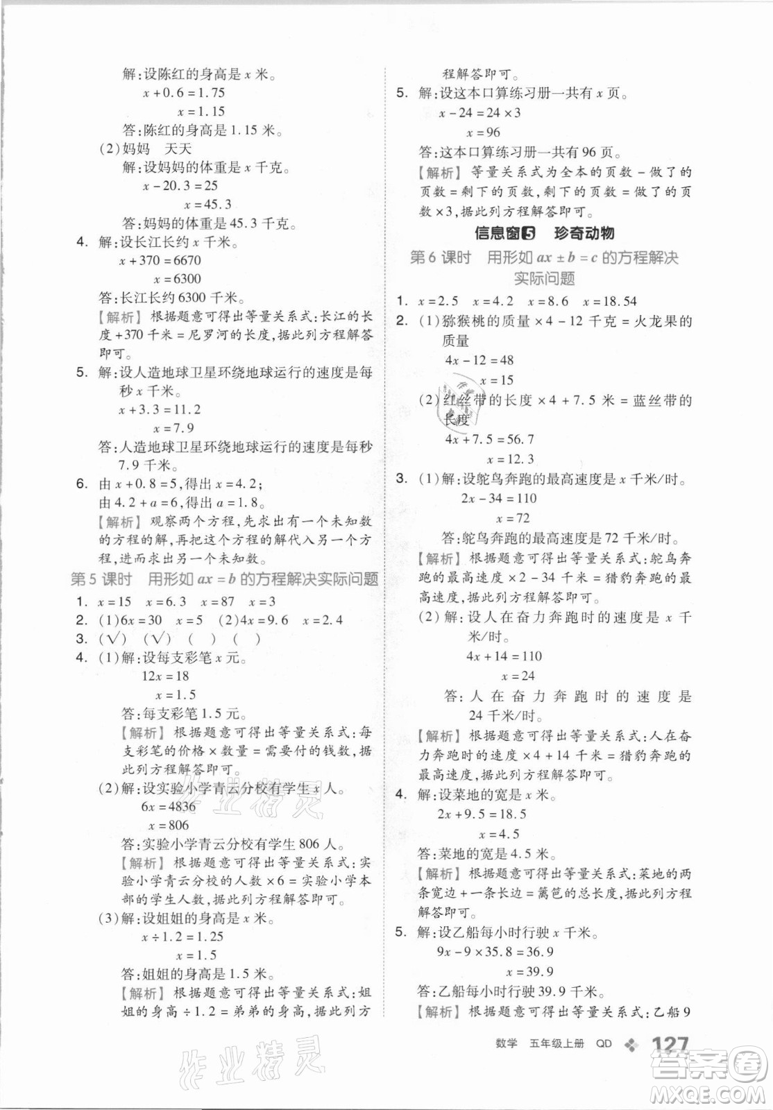 花山文藝出版社2021全品學(xué)練考數(shù)學(xué)五年級上冊QD青島版答案