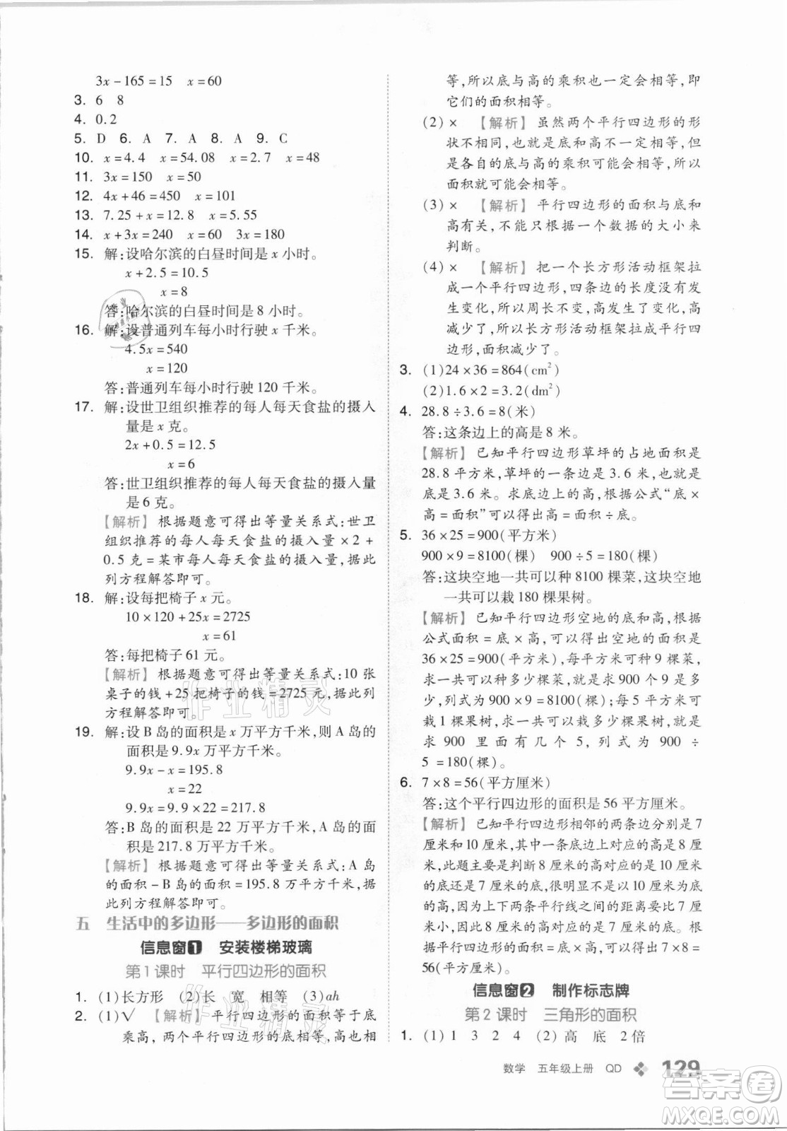 花山文藝出版社2021全品學(xué)練考數(shù)學(xué)五年級上冊QD青島版答案