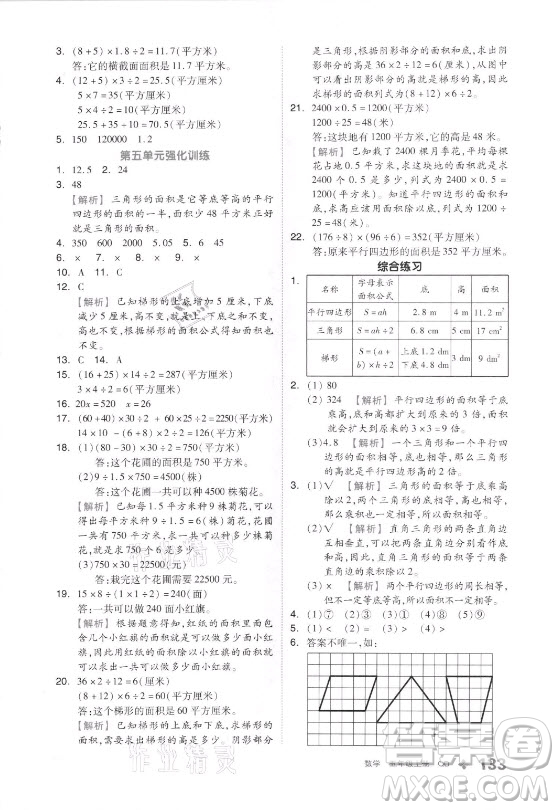 花山文藝出版社2021全品學(xué)練考數(shù)學(xué)五年級上冊QD青島版答案