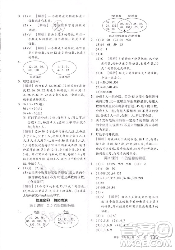 花山文藝出版社2021全品學(xué)練考數(shù)學(xué)五年級上冊QD青島版答案