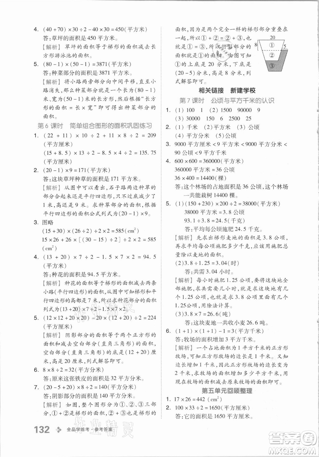 花山文藝出版社2021全品學(xué)練考數(shù)學(xué)五年級上冊QD青島版答案