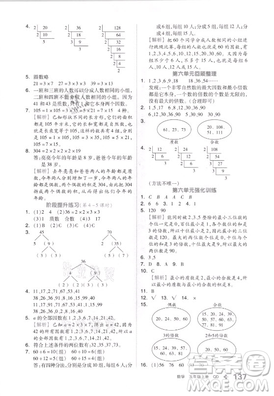 花山文藝出版社2021全品學(xué)練考數(shù)學(xué)五年級上冊QD青島版答案