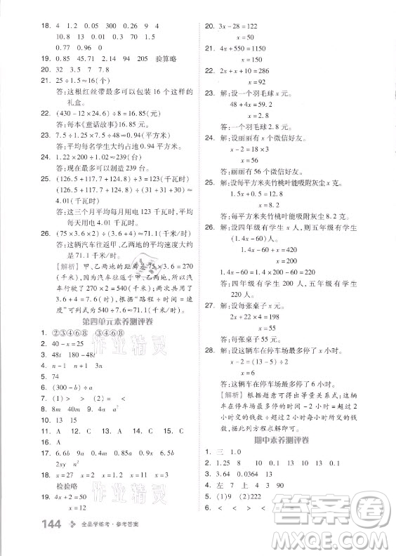 花山文藝出版社2021全品學(xué)練考數(shù)學(xué)五年級上冊QD青島版答案