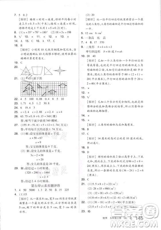 花山文藝出版社2021全品學(xué)練考數(shù)學(xué)五年級上冊QD青島版答案