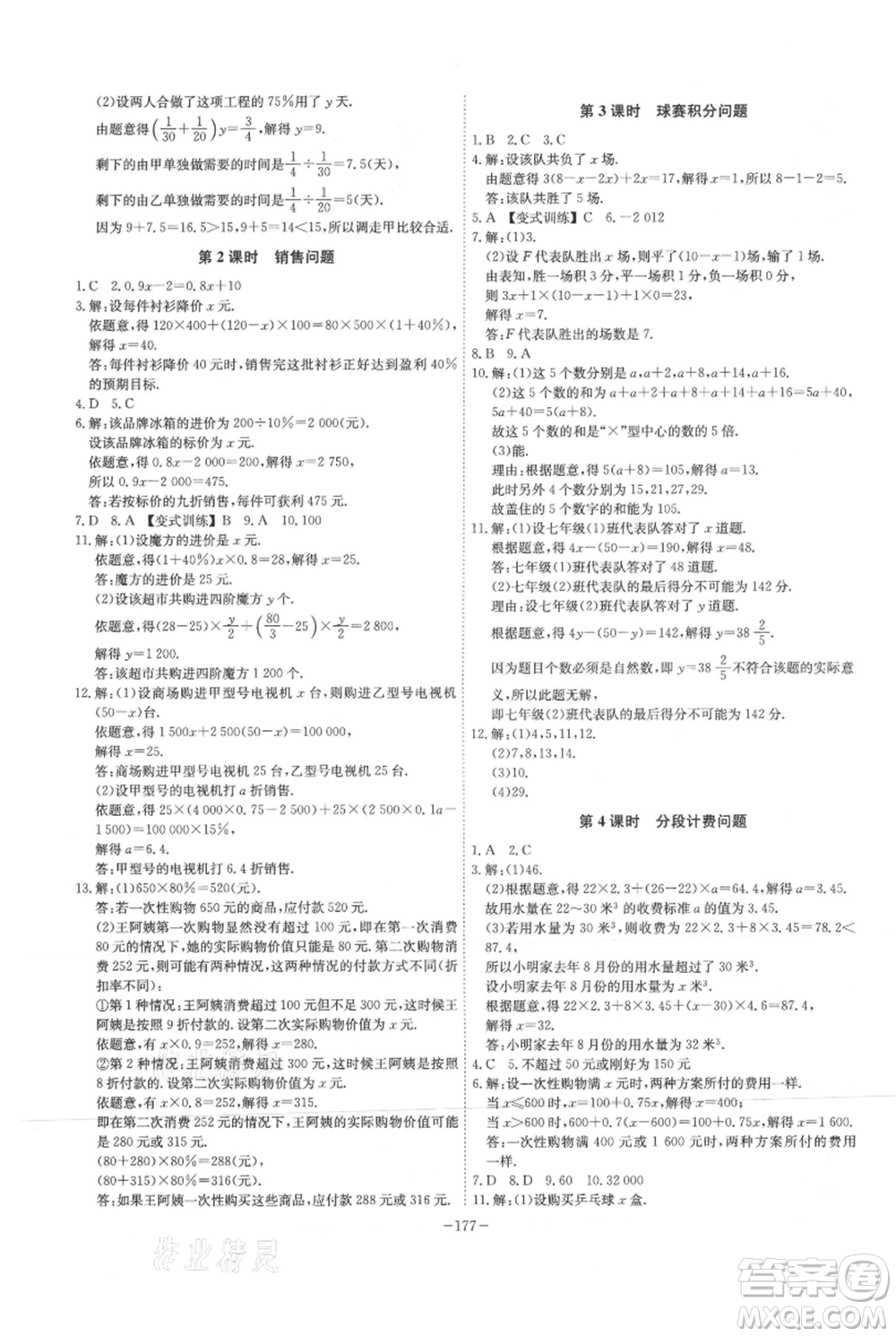 安徽師范大學出版社2021課時A計劃七年級上冊數(shù)學人教版參考答案