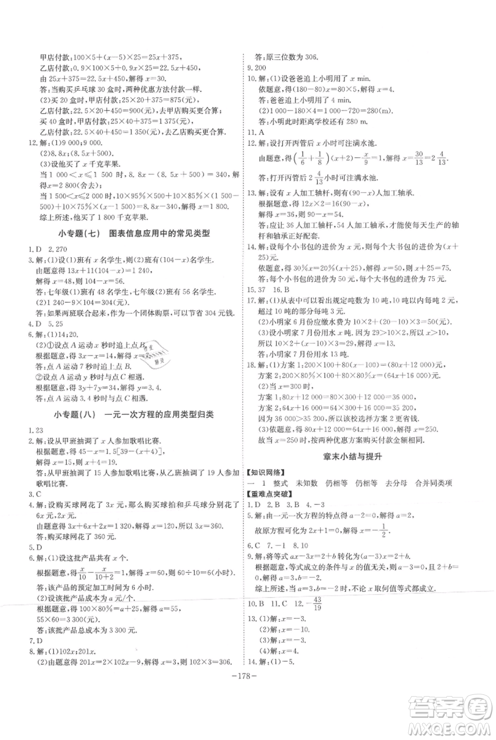 安徽師范大學出版社2021課時A計劃七年級上冊數(shù)學人教版參考答案