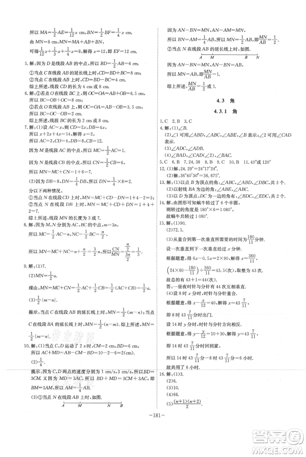 安徽師范大學出版社2021課時A計劃七年級上冊數(shù)學人教版參考答案