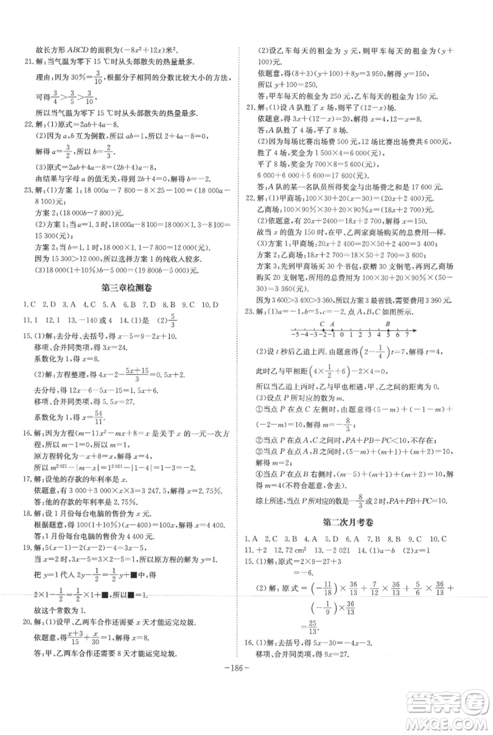 安徽師范大學出版社2021課時A計劃七年級上冊數(shù)學人教版參考答案