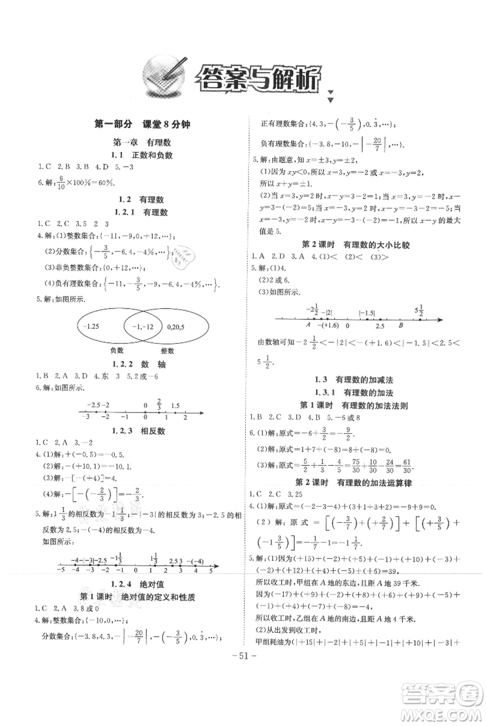 安徽師范大學出版社2021課時A計劃七年級上冊數(shù)學人教版參考答案