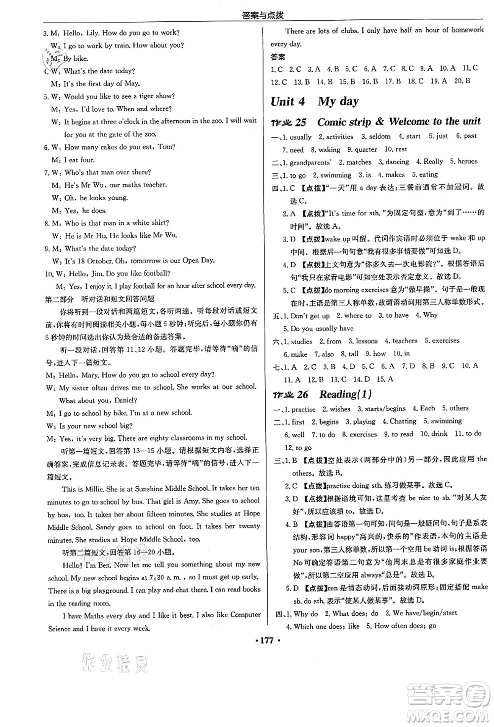 龍門書局2021啟東中學作業(yè)本七年級英語上冊YL譯林版答案