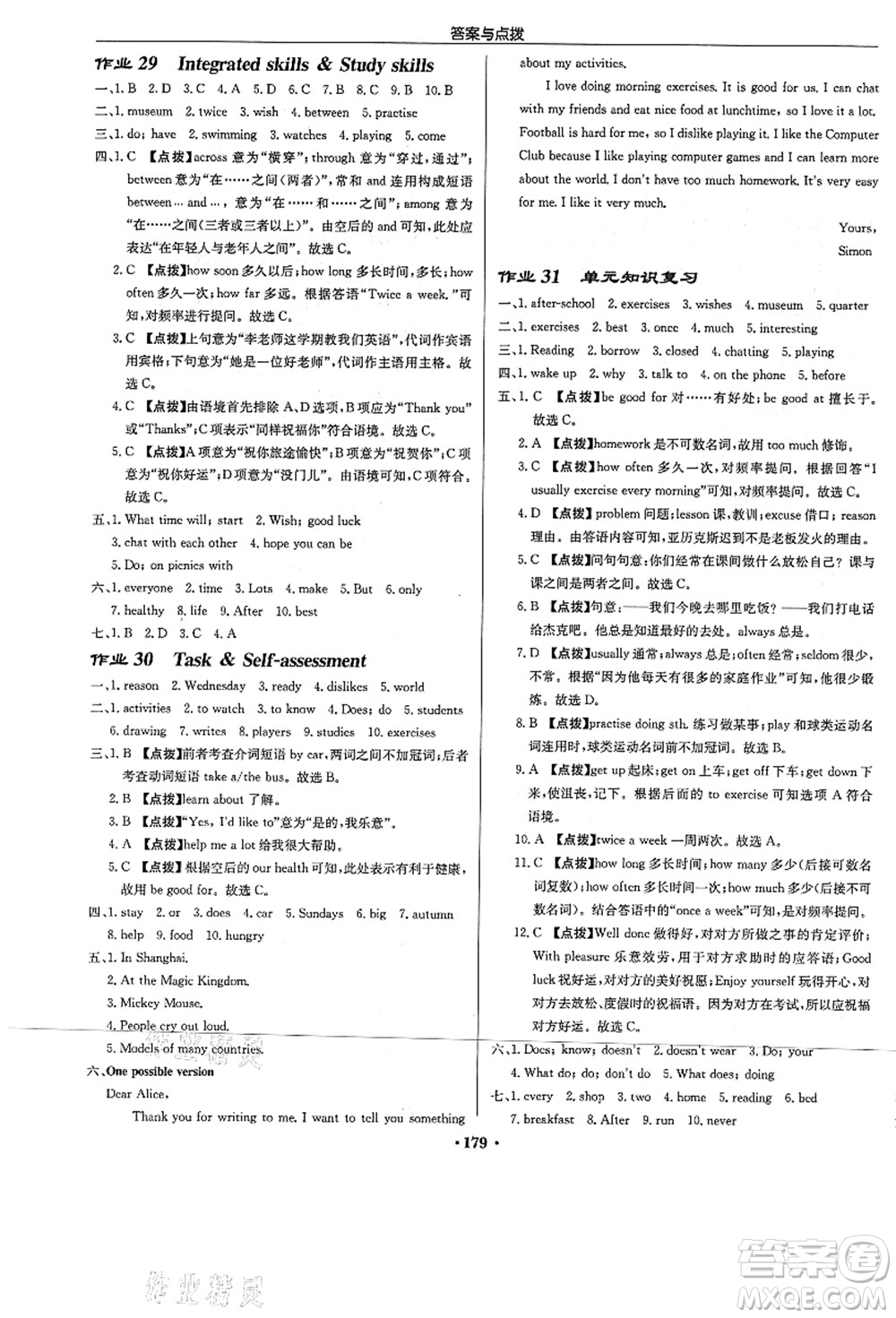 龍門書局2021啟東中學作業(yè)本七年級英語上冊YL譯林版答案