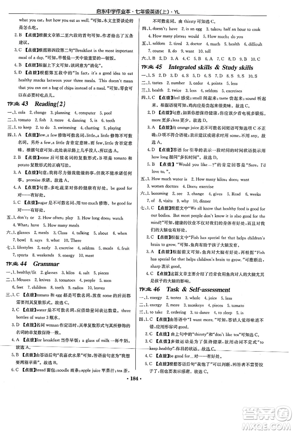 龍門書局2021啟東中學作業(yè)本七年級英語上冊YL譯林版答案