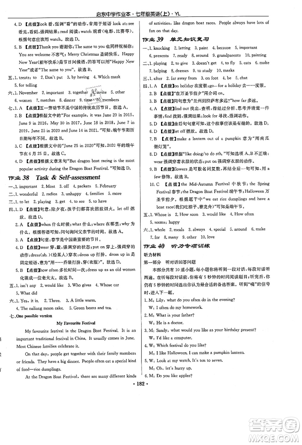 龍門書局2021啟東中學作業(yè)本七年級英語上冊YL譯林版答案