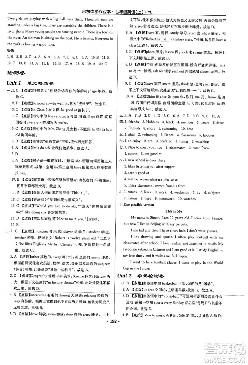 龍門書局2021啟東中學作業(yè)本七年級英語上冊YL譯林版答案