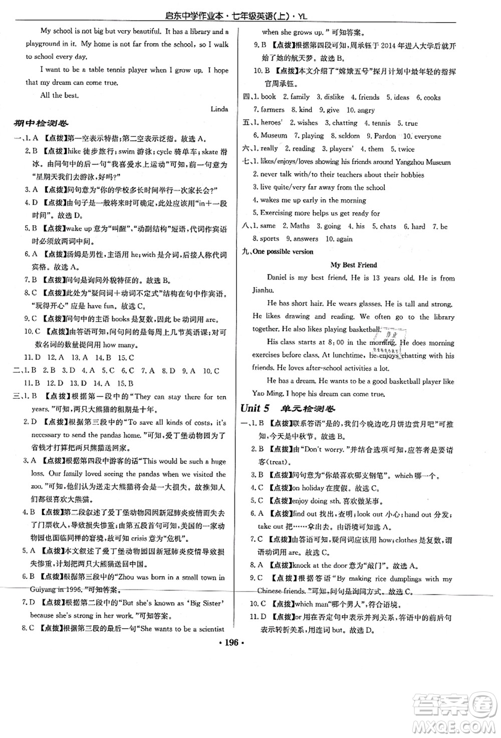 龍門書局2021啟東中學作業(yè)本七年級英語上冊YL譯林版答案