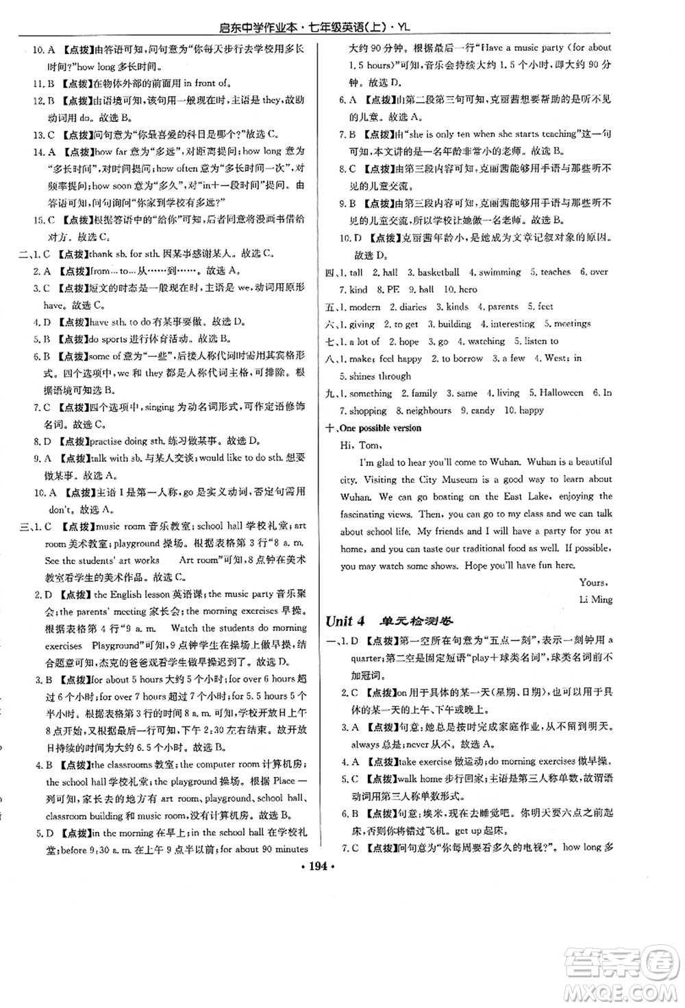 龍門書局2021啟東中學作業(yè)本七年級英語上冊YL譯林版答案