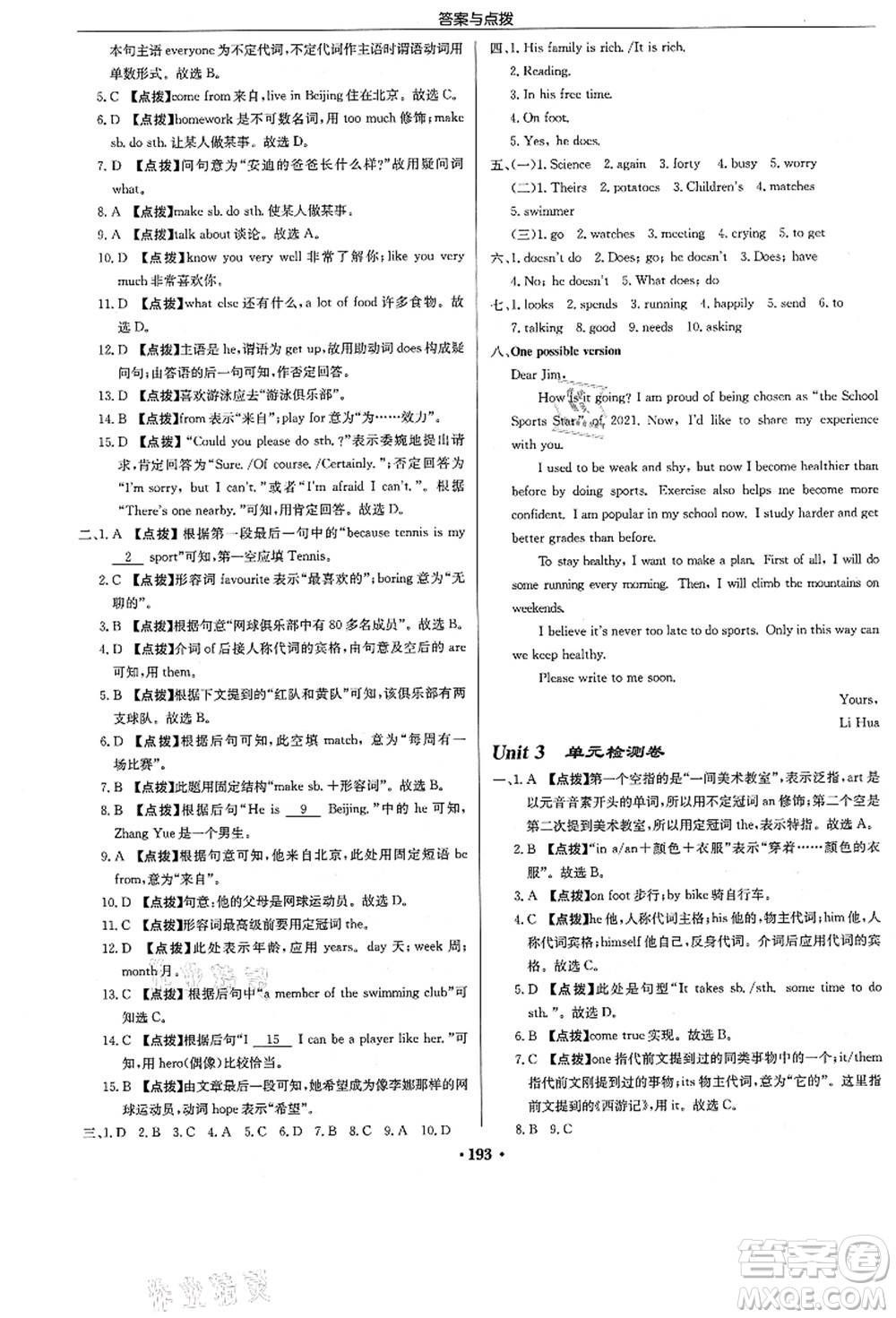 龍門書局2021啟東中學作業(yè)本七年級英語上冊YL譯林版答案