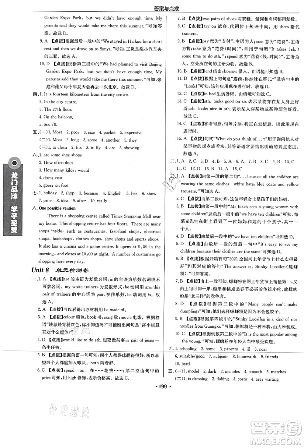 龍門書局2021啟東中學作業(yè)本七年級英語上冊YL譯林版答案