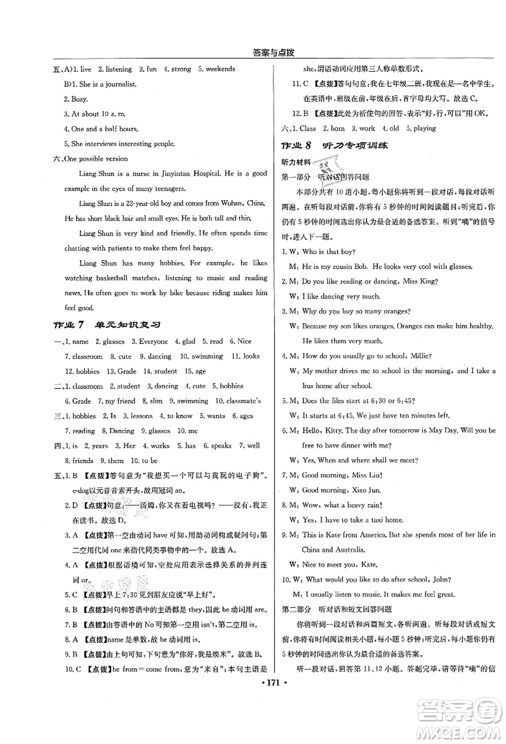 龍門書局2021啟東中學(xué)作業(yè)本七年級(jí)英語上冊(cè)YL譯林版徐州專版答案