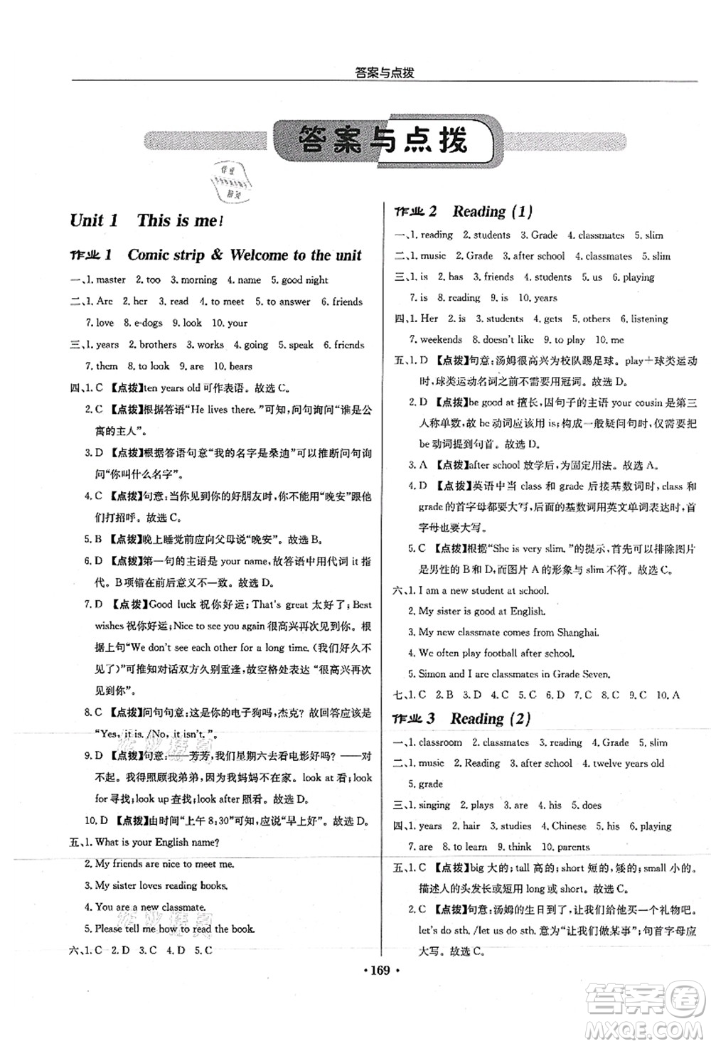 龍門書局2021啟東中學(xué)作業(yè)本七年級(jí)英語上冊(cè)YL譯林版徐州專版答案