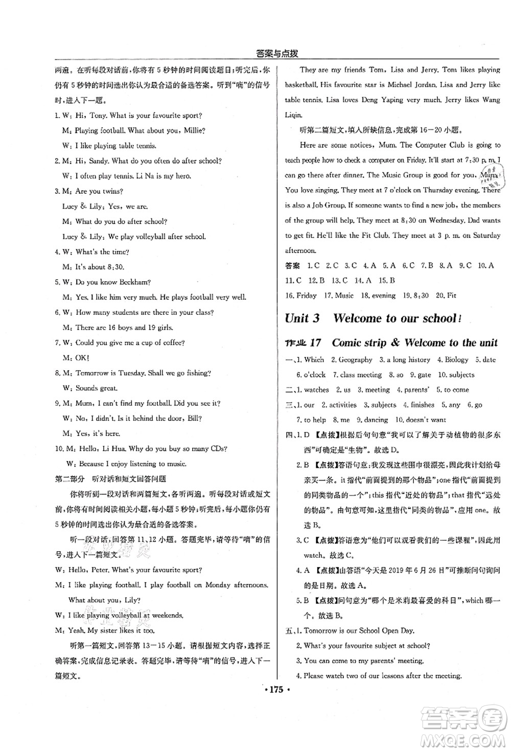 龍門書局2021啟東中學(xué)作業(yè)本七年級(jí)英語上冊(cè)YL譯林版徐州專版答案