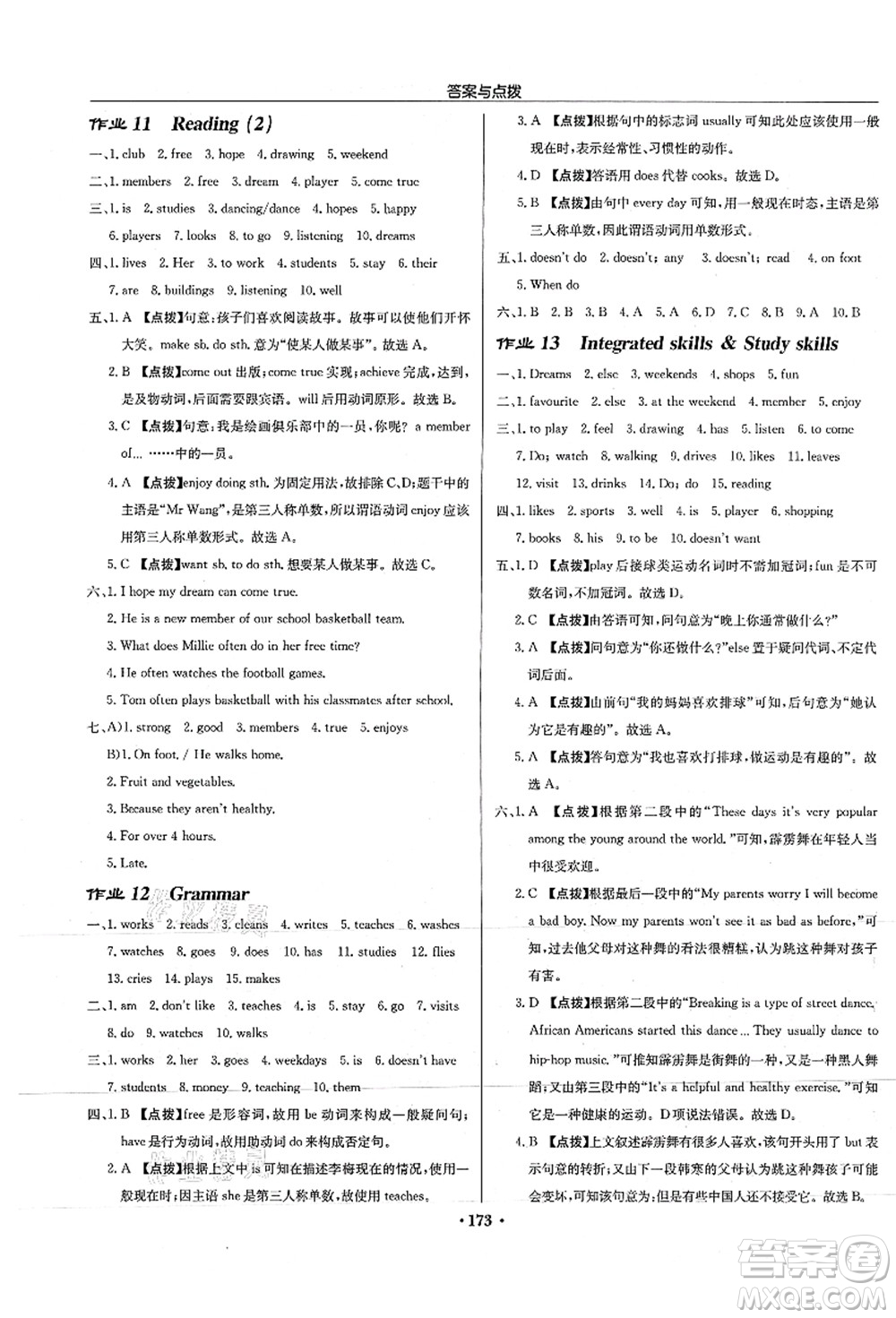 龍門書局2021啟東中學(xué)作業(yè)本七年級(jí)英語上冊(cè)YL譯林版徐州專版答案