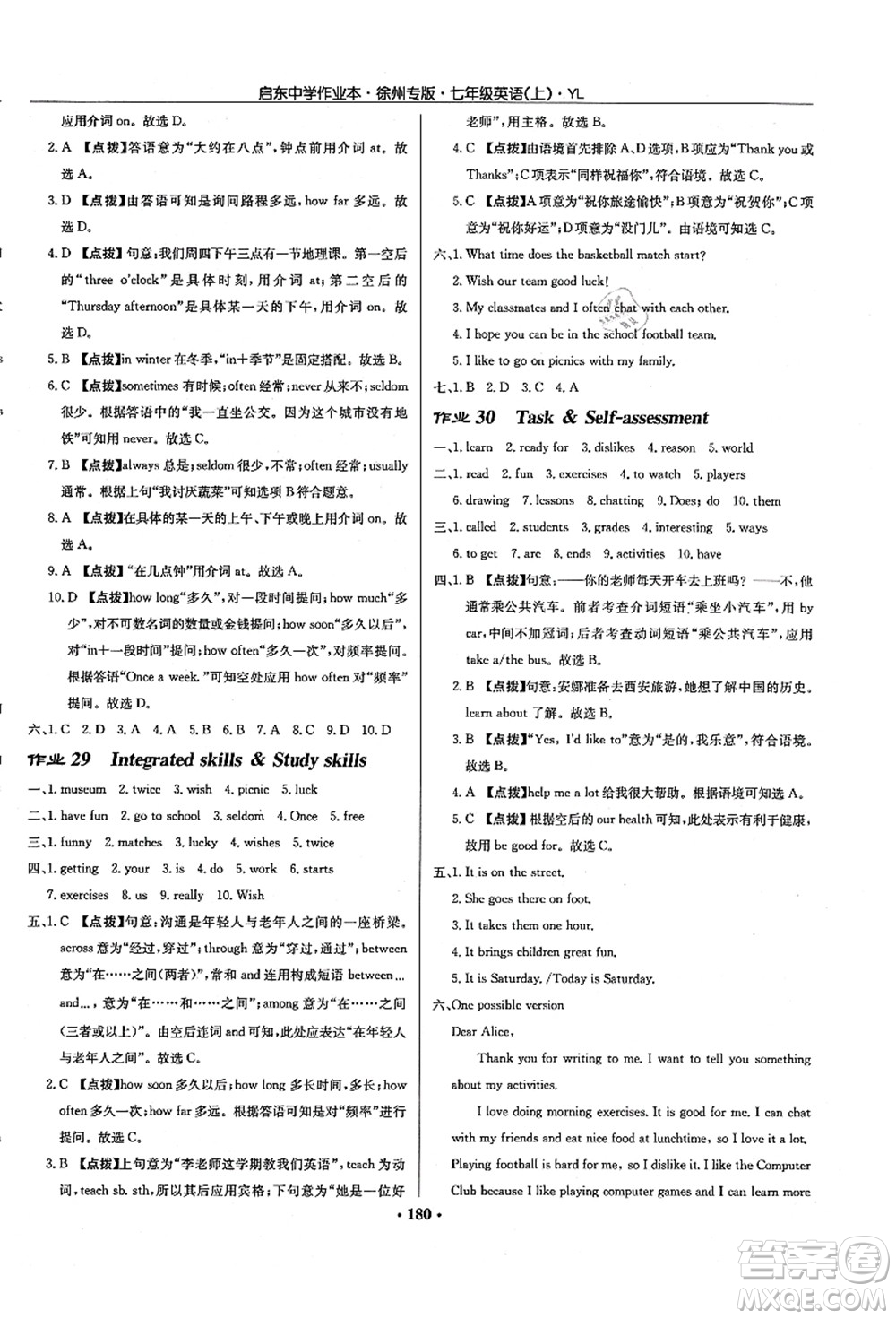 龍門書局2021啟東中學(xué)作業(yè)本七年級(jí)英語上冊(cè)YL譯林版徐州專版答案