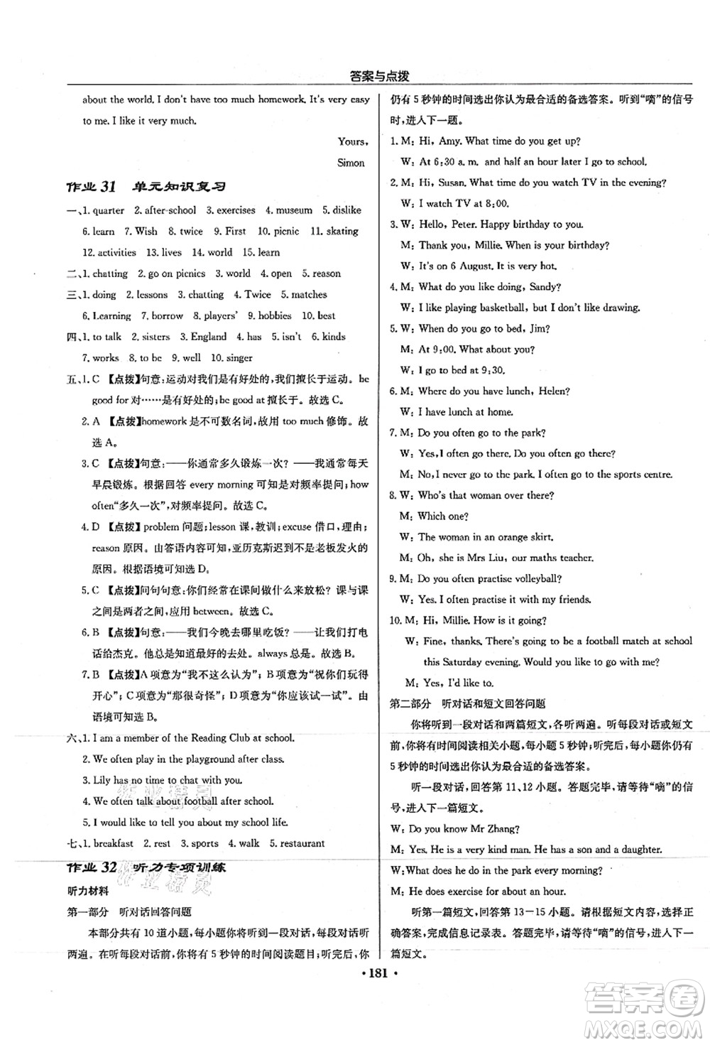 龍門書局2021啟東中學(xué)作業(yè)本七年級(jí)英語上冊(cè)YL譯林版徐州專版答案