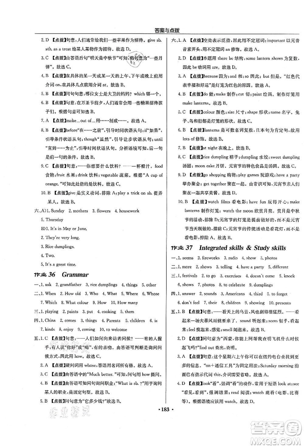 龍門書局2021啟東中學(xué)作業(yè)本七年級(jí)英語上冊(cè)YL譯林版徐州專版答案