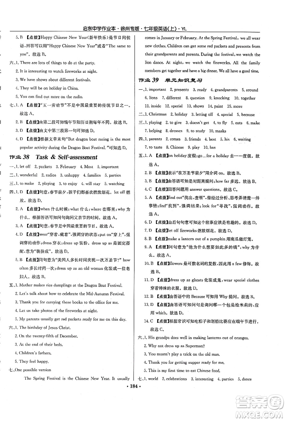 龍門書局2021啟東中學(xué)作業(yè)本七年級(jí)英語上冊(cè)YL譯林版徐州專版答案