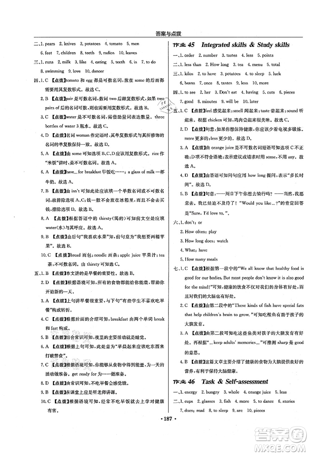 龍門書局2021啟東中學(xué)作業(yè)本七年級(jí)英語上冊(cè)YL譯林版徐州專版答案