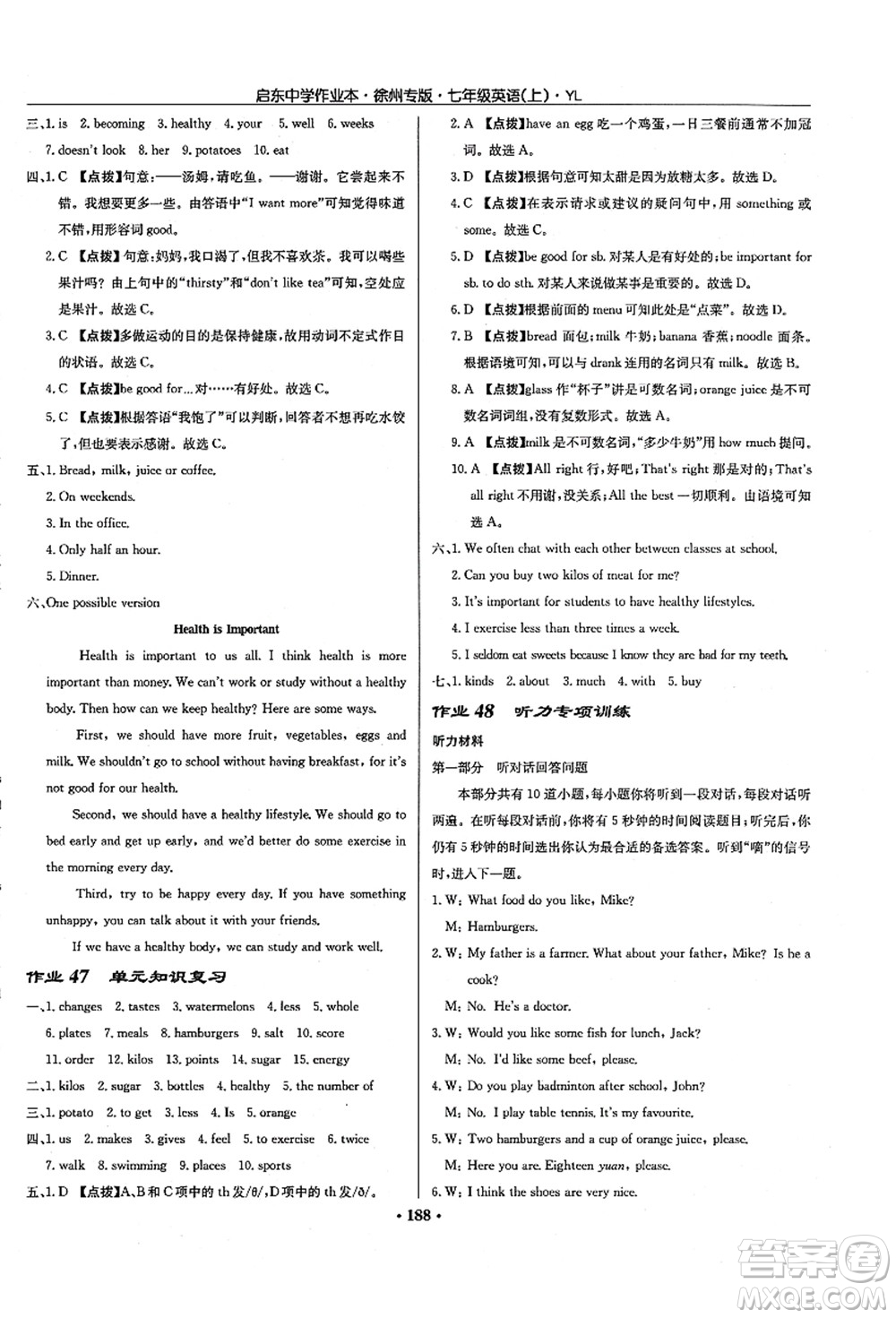 龍門書局2021啟東中學(xué)作業(yè)本七年級(jí)英語上冊(cè)YL譯林版徐州專版答案