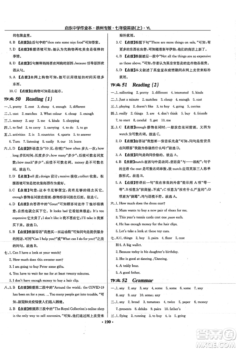 龍門書局2021啟東中學(xué)作業(yè)本七年級(jí)英語上冊(cè)YL譯林版徐州專版答案