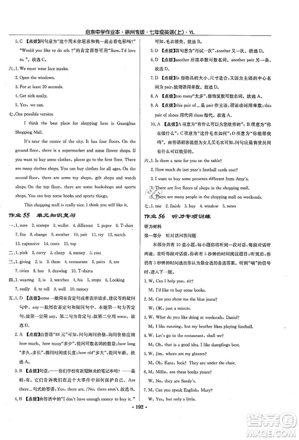 龍門書局2021啟東中學(xué)作業(yè)本七年級(jí)英語上冊(cè)YL譯林版徐州專版答案