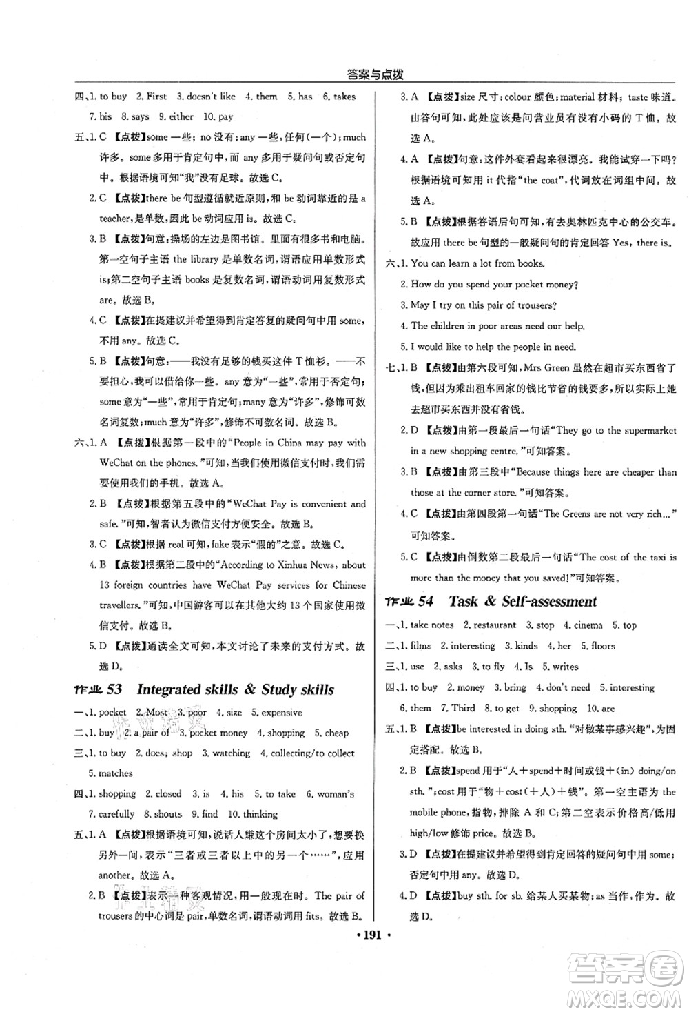 龍門書局2021啟東中學(xué)作業(yè)本七年級(jí)英語上冊(cè)YL譯林版徐州專版答案