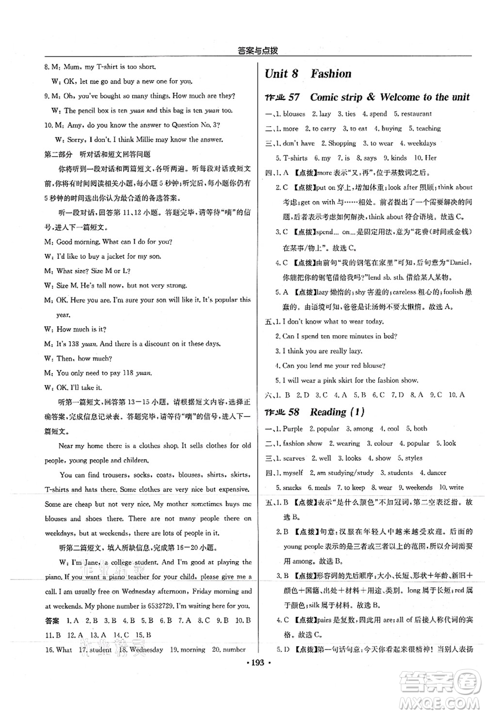 龍門書局2021啟東中學(xué)作業(yè)本七年級(jí)英語上冊(cè)YL譯林版徐州專版答案