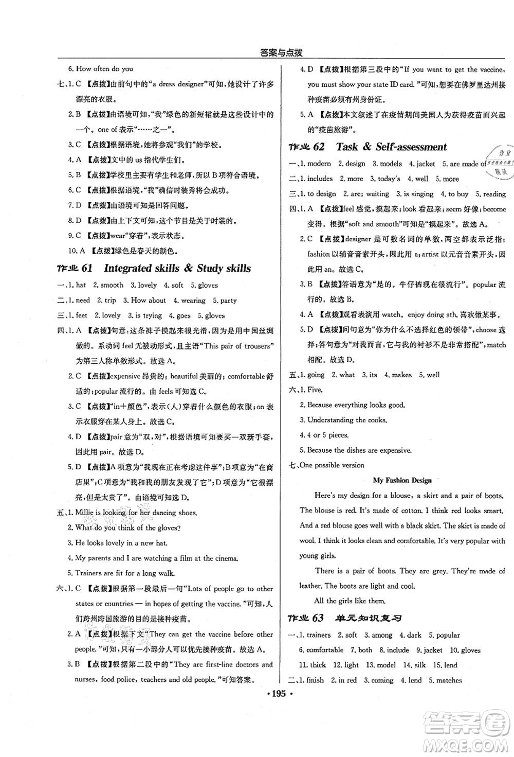 龍門書局2021啟東中學(xué)作業(yè)本七年級(jí)英語上冊(cè)YL譯林版徐州專版答案