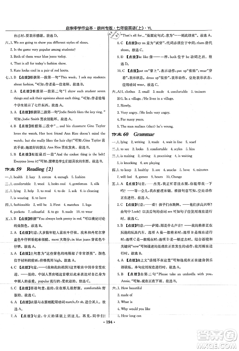 龍門書局2021啟東中學(xué)作業(yè)本七年級(jí)英語上冊(cè)YL譯林版徐州專版答案