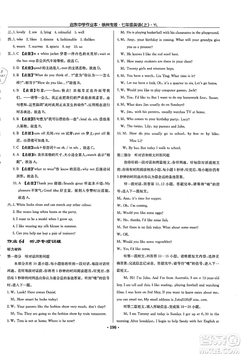 龍門書局2021啟東中學(xué)作業(yè)本七年級(jí)英語上冊(cè)YL譯林版徐州專版答案