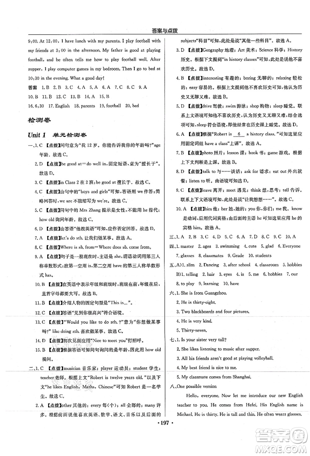 龍門書局2021啟東中學(xué)作業(yè)本七年級(jí)英語上冊(cè)YL譯林版徐州專版答案