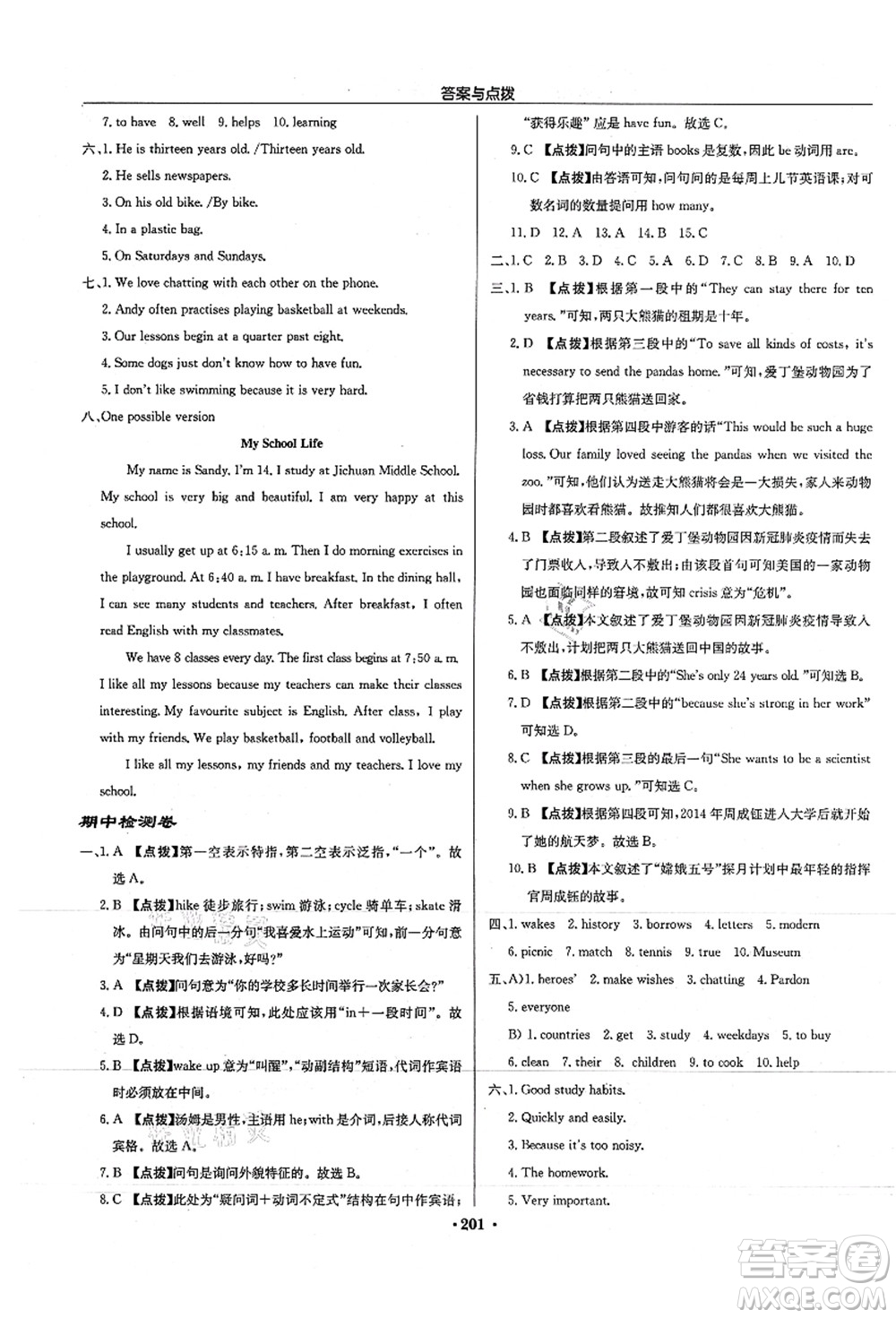 龍門書局2021啟東中學(xué)作業(yè)本七年級(jí)英語上冊(cè)YL譯林版徐州專版答案