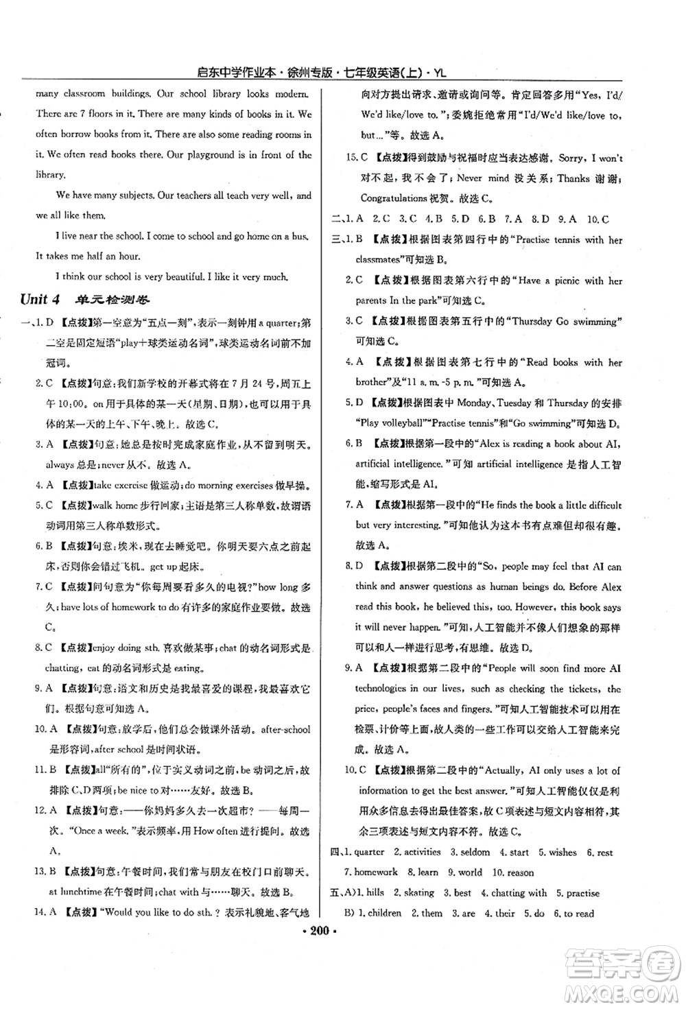 龍門書局2021啟東中學(xué)作業(yè)本七年級(jí)英語上冊(cè)YL譯林版徐州專版答案