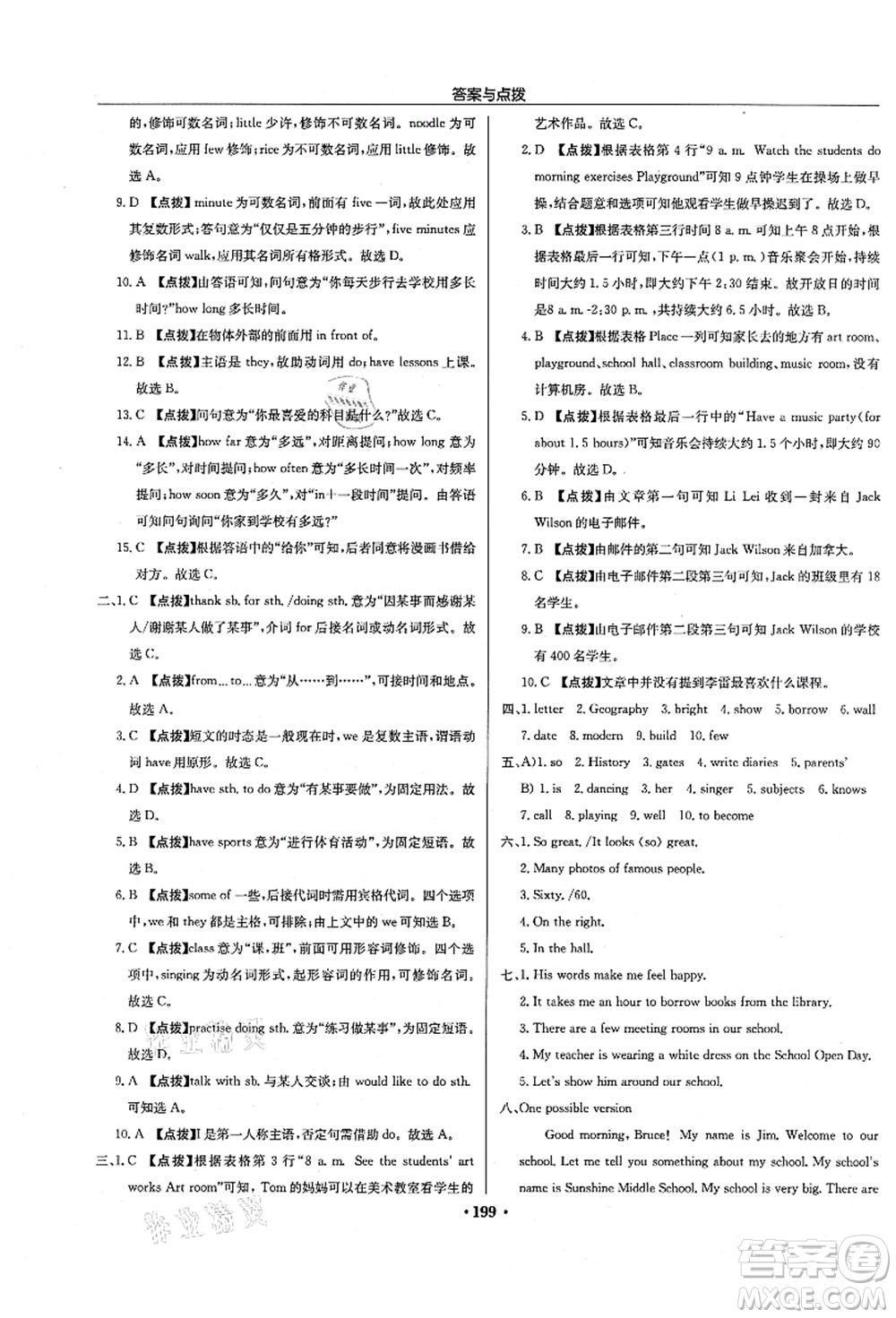 龍門書局2021啟東中學(xué)作業(yè)本七年級(jí)英語上冊(cè)YL譯林版徐州專版答案