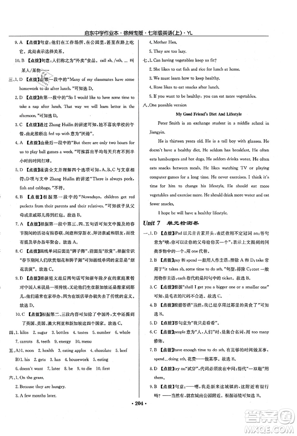 龍門書局2021啟東中學(xué)作業(yè)本七年級(jí)英語上冊(cè)YL譯林版徐州專版答案