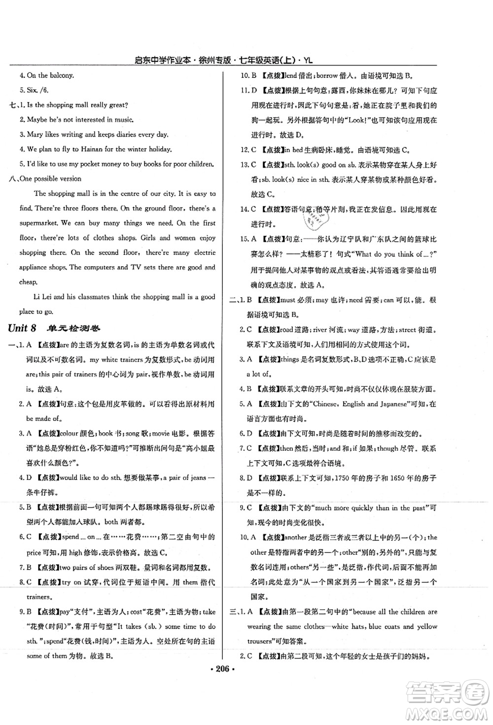 龍門書局2021啟東中學(xué)作業(yè)本七年級(jí)英語上冊(cè)YL譯林版徐州專版答案