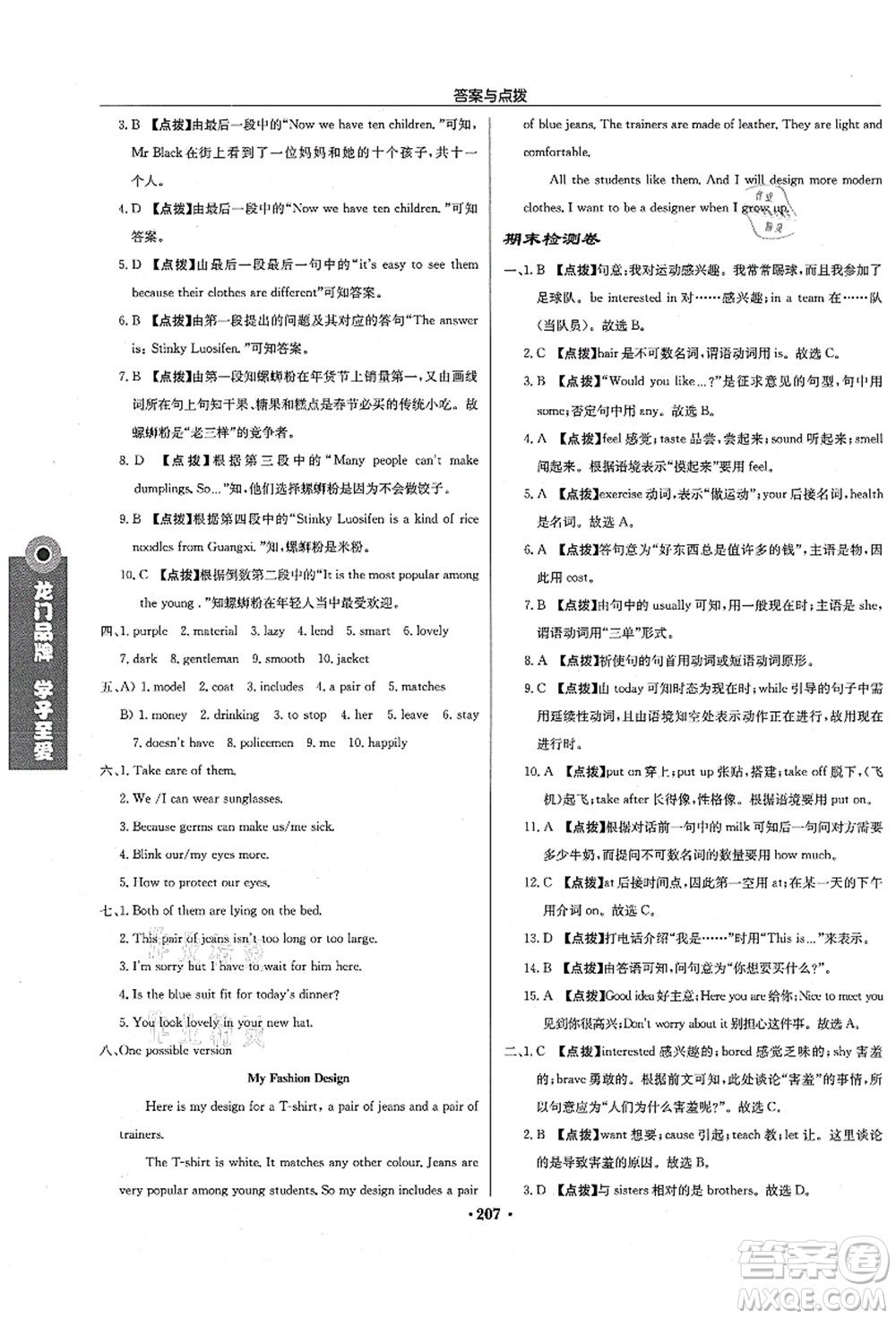 龍門書局2021啟東中學(xué)作業(yè)本七年級(jí)英語上冊(cè)YL譯林版徐州專版答案