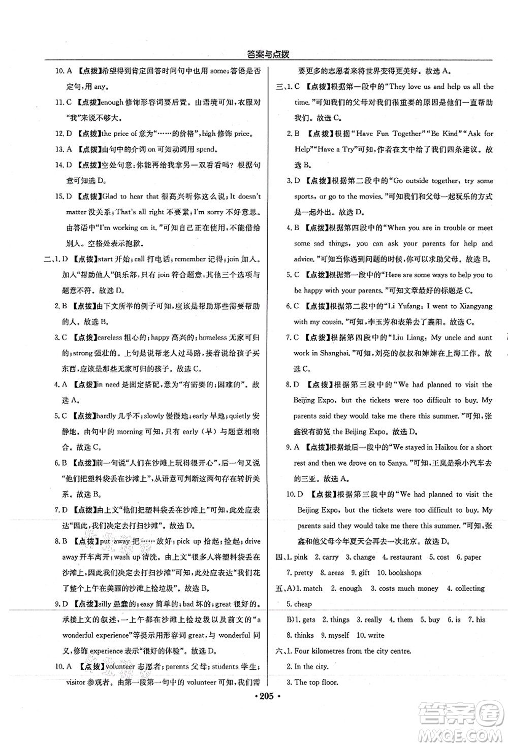 龍門書局2021啟東中學(xué)作業(yè)本七年級(jí)英語上冊(cè)YL譯林版徐州專版答案