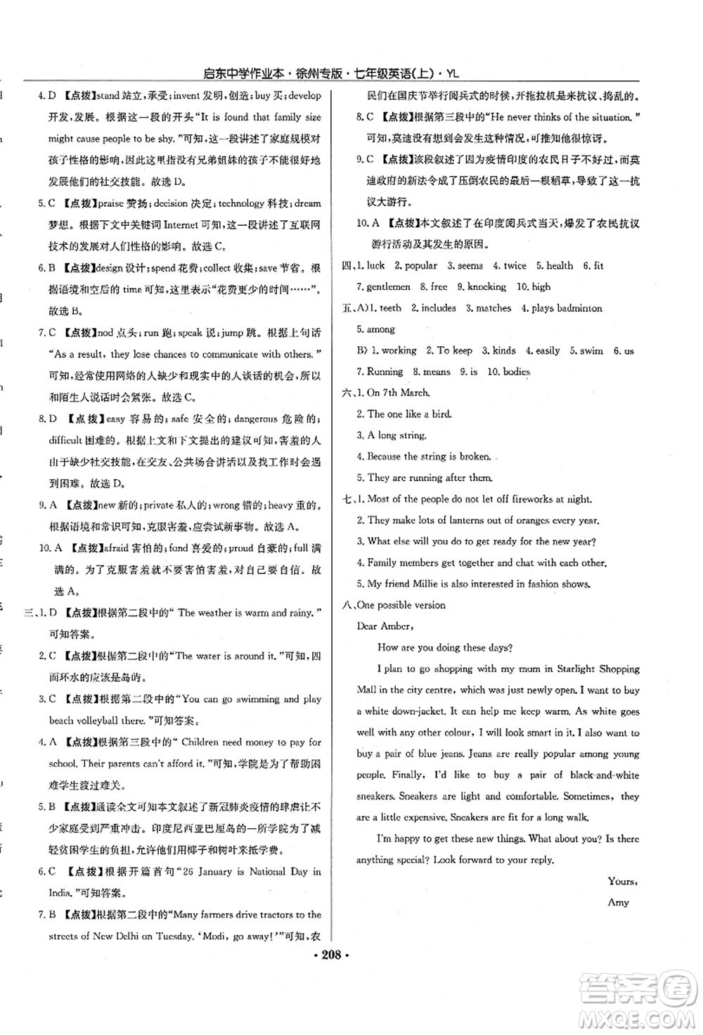 龍門書局2021啟東中學(xué)作業(yè)本七年級(jí)英語上冊(cè)YL譯林版徐州專版答案