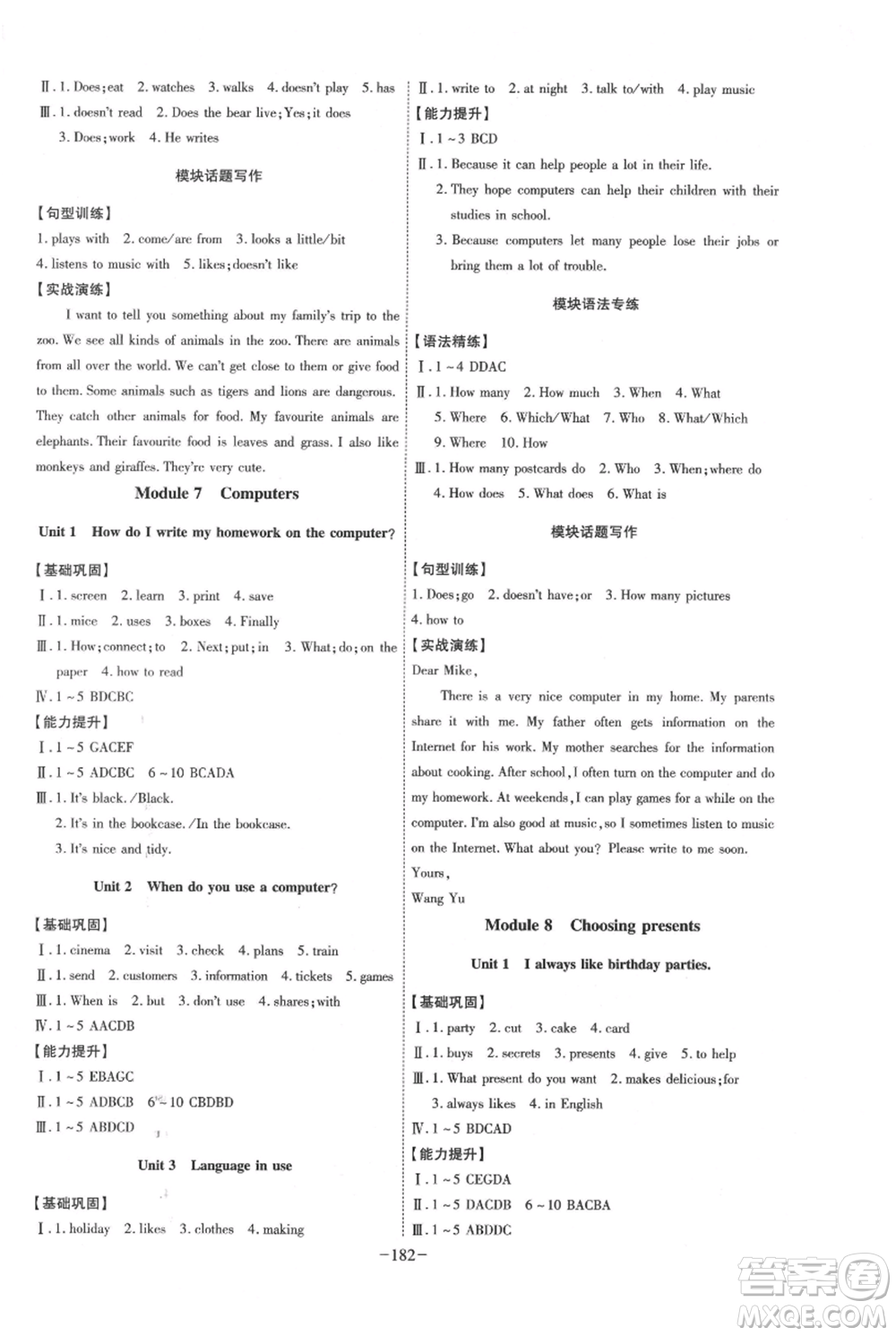 安徽師范大學(xué)出版社2021課時(shí)A計(jì)劃七年級(jí)上冊(cè)英語外研版參考答案