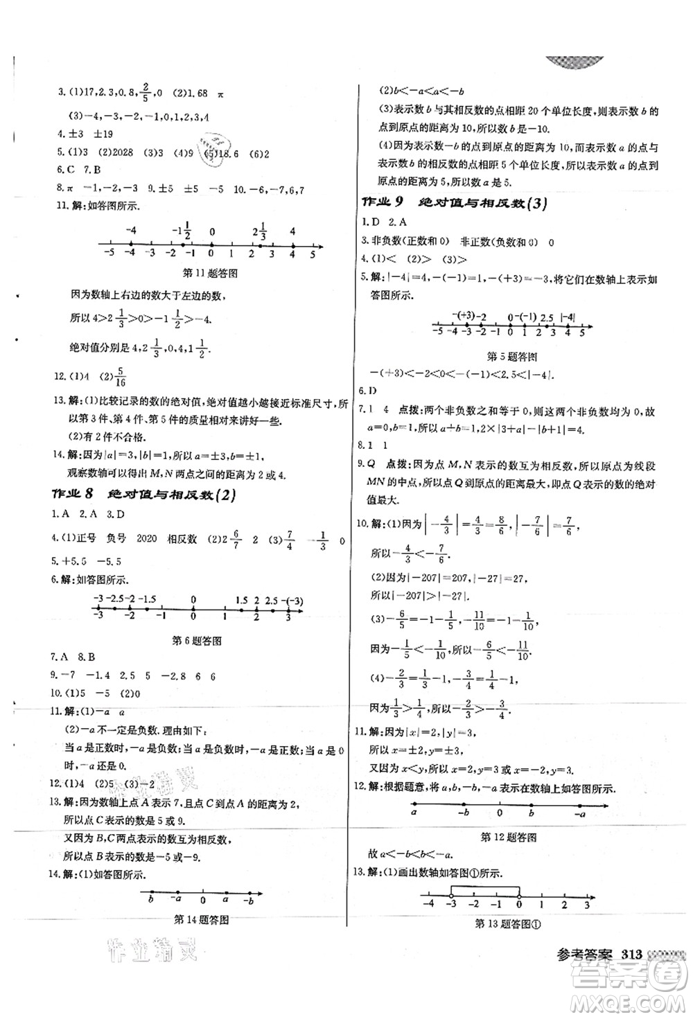 龍門書局2021啟東中學作業(yè)本七年級數學上冊JS江蘇版徐州專版答案